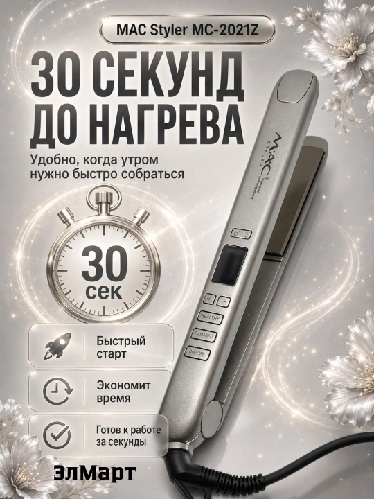 MAC STYLER professional soch uchun dazmol, soch tekislagich