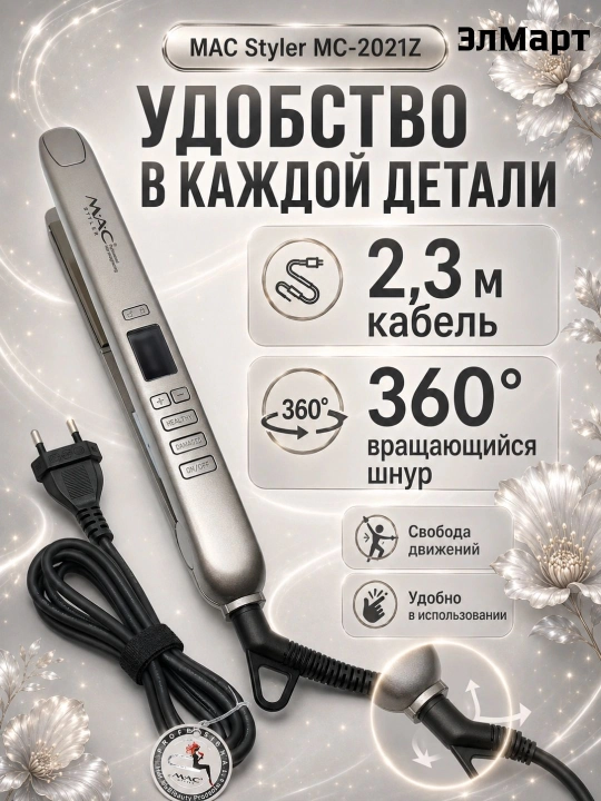 MAC STYLER professional soch uchun dazmol, soch tekislagich