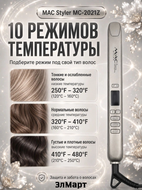 MAC STYLER professional soch uchun dazmol, soch tekislagich