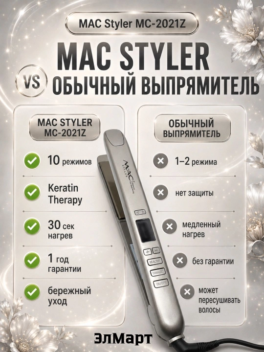 MAC STYLER professional soch uchun dazmol, soch tekislagich