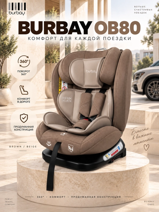 BURBAY OB80 bolalar avtokreslosi, 360° aylanuvchi avtomobil o‘rindig‘i