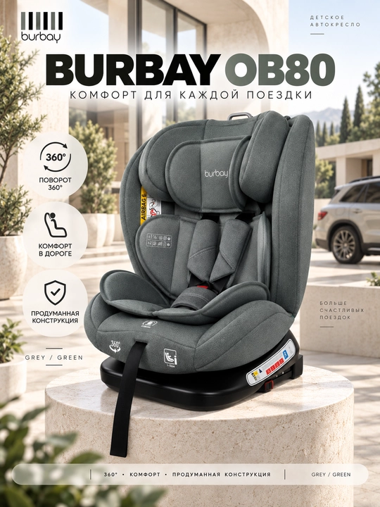 BURBAY OB80 bolalar avtokreslosi, 360° aylanuvchi avtomobil o‘rindig‘i