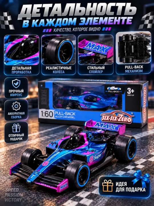Poyga mashinasi SIX-SIX-ZERO Formula 1:60 Pull-Back bolalar uchun tez o‘yinchoq mashina