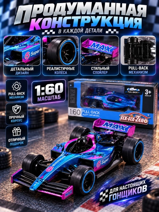 Poyga mashinasi SIX-SIX-ZERO Formula 1:60 Pull-Back bolalar uchun tez o‘yinchoq mashina