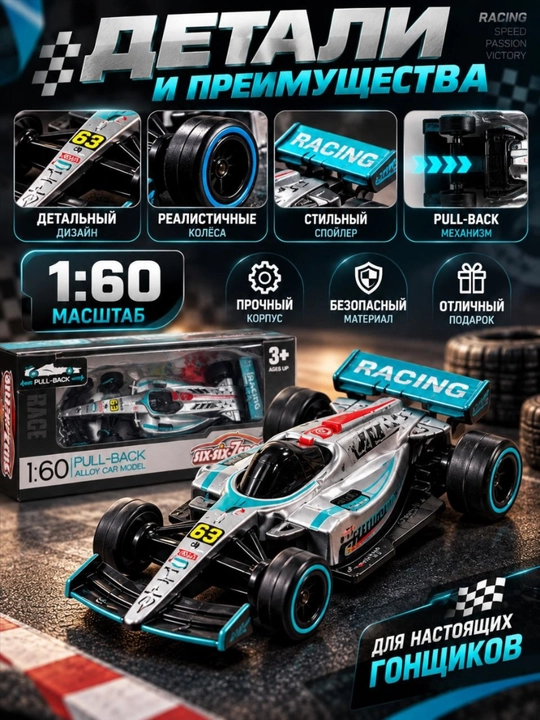 Гоночная машинка игрушка SIX-SIX-ZERO машинка формула 1:60 Pull-Back детская игрушка