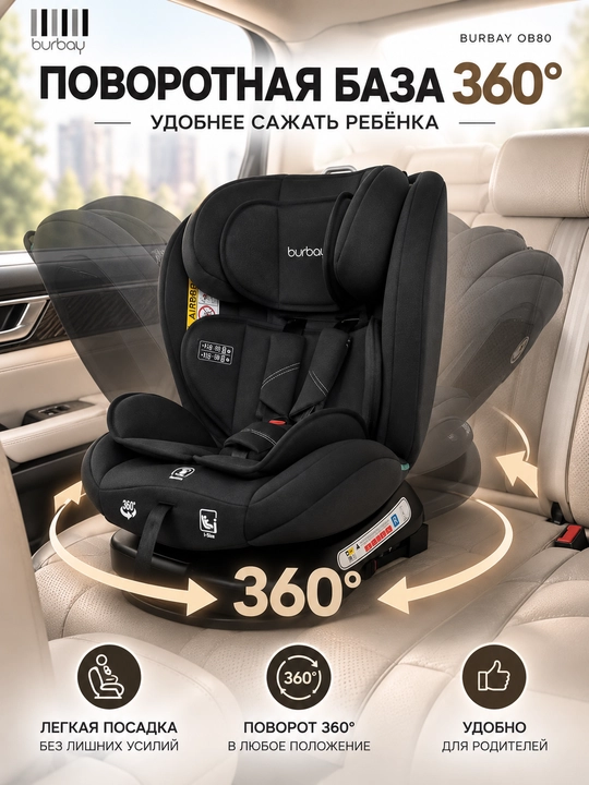 BURBAY OB80 bolalar avtokreslosi, 360° aylanuvchi avtomobil o‘rindig‘i