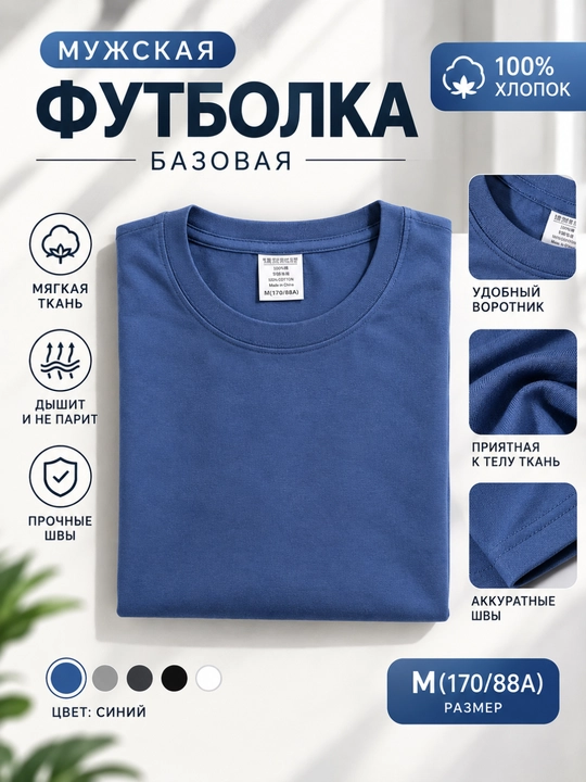 Футболка базовая, универсальная, мужская и женская, однотонная, хлопок - 