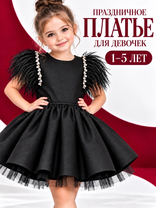 Платье для девочек, нарядное 1–5 лет - 