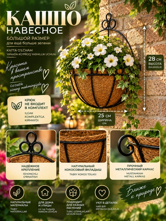 Кашпо для цветов с кокосовым вкладышем, подвесное и настенное, металлическое