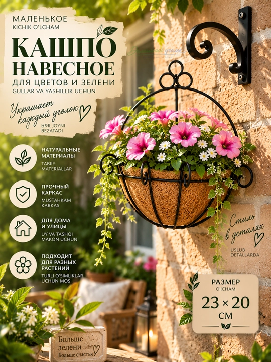 Кашпо для цветов с кокосовым вкладышем, подвесное и настенное, металлическое - 