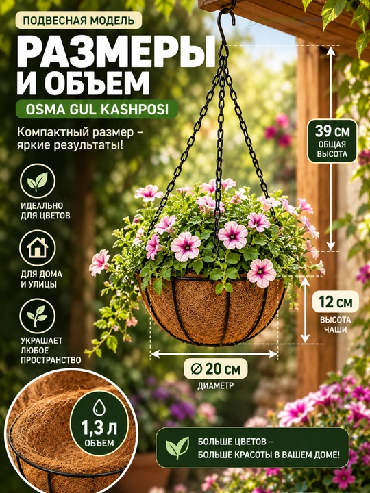 Gullar uchun kokos tolali metall kashpo, osma va devorga o‘rnatiladigan