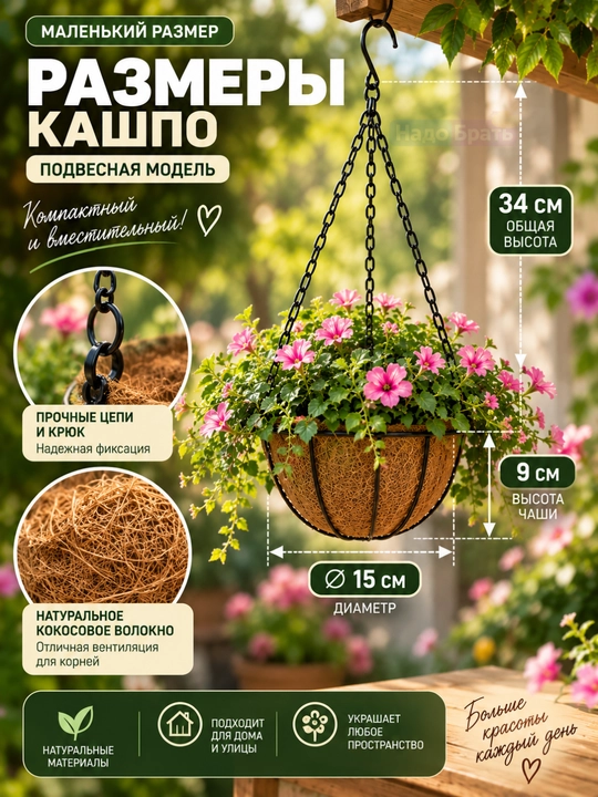 Gullar uchun kokos tolali kashpo, osma / devor uchun, 2 o‘lcham