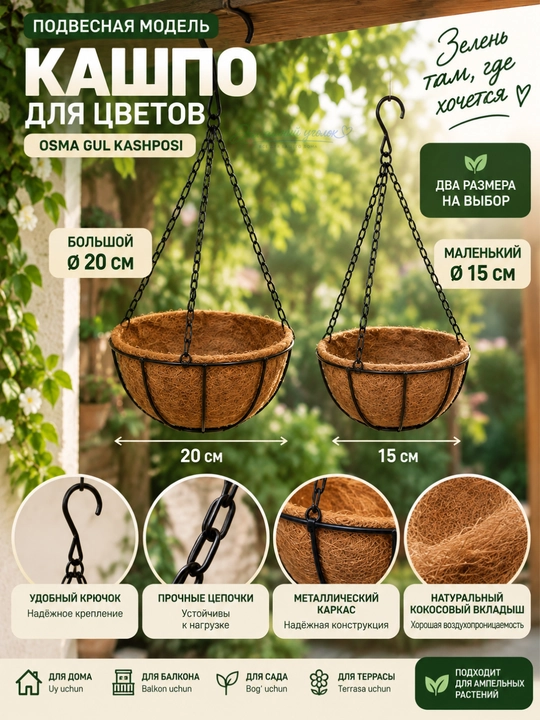 Gullar uchun kokos tolali kashpo, osma / devor uchun, 2 o‘lcham