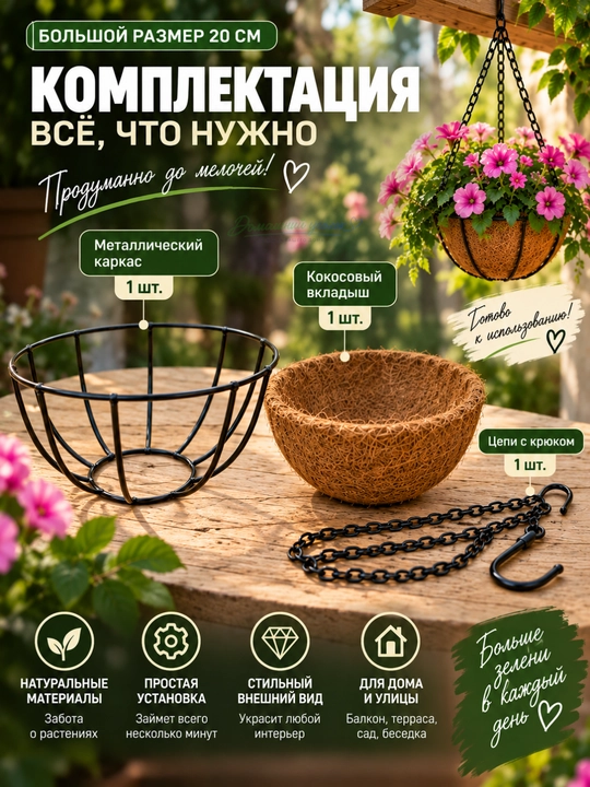 Gullar uchun kokos tolali kashpo, osma / devor uchun, 2 o‘lcham