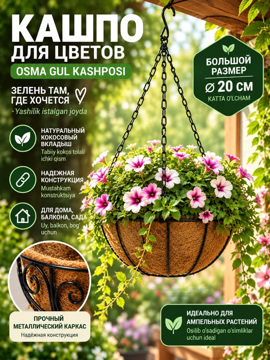 Gullar uchun kokos tolali kashpo, osma / devor uchun, 2 o‘lcham