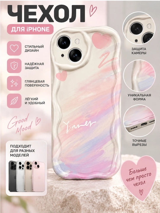 IPhone 7, 8, XS, XSMAX, 11, 12, 13/14, 15 PRO MAX uchun yurak shaklidagi to‘lqinsimon qirrali g‘ilof - 