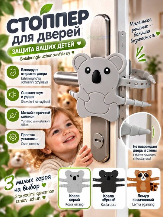 Фиксатор для дверной ручки детский, блокиратор двери силиконовый, 26,5 × 8,8 см