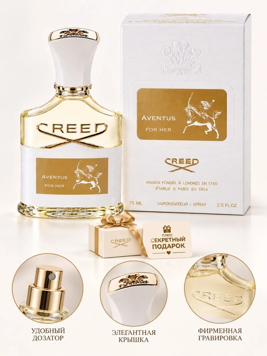 Creed Aventus For Her 75 мл — женский парфюм с зелёным яблоком, розой и пачули