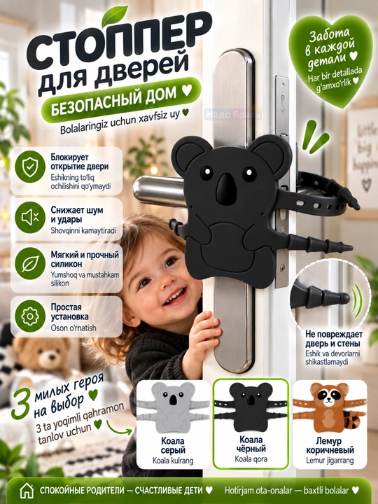 Eshik tutqichi uchun bolalar fiksatori, silikon eshik blokiratori, 26,5 × 8,8 sm - 