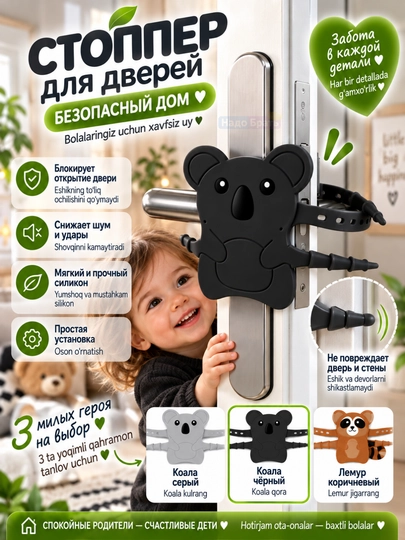 Фиксатор для дверной ручки детский, блокиратор двери силиконовый, 26,5 × 8,8 см