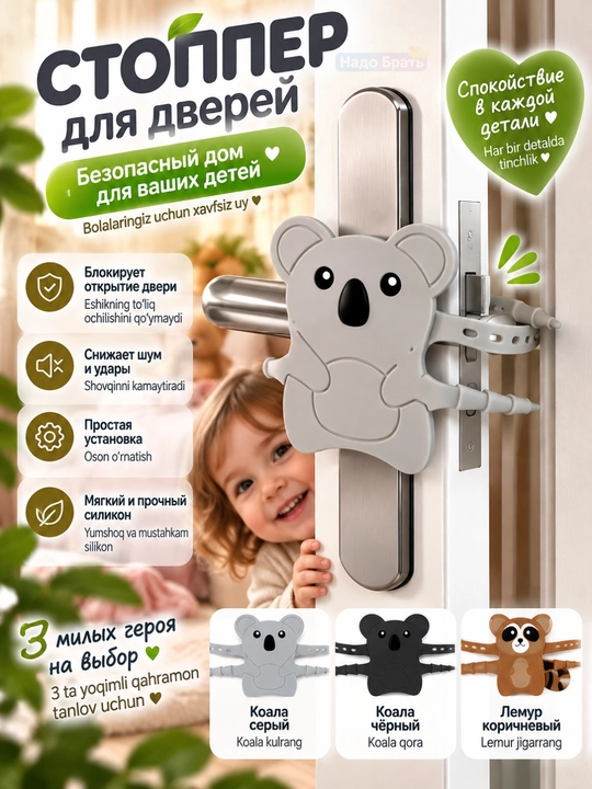 Eshik tutqichi uchun bolalar fiksatori, silikon eshik blokiratori, 26,5 × 8,8 sm - 