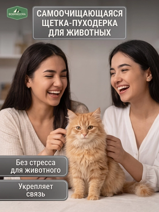 Mushuk va itlar uchun momiq tozalagich cho‘tkasi, o‘z-o‘zini tozalash tugmali taroq