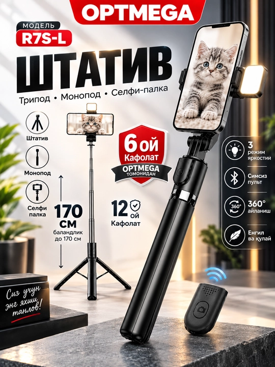 Монопод с LED-подсветкой и Bluetooth-пультом, селфи-палка для смартфонов, iPhone, Android - 