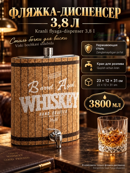 Фляжка диспенсер 3,8 л с краном из нержавеющей стали, бочка для напитков - 