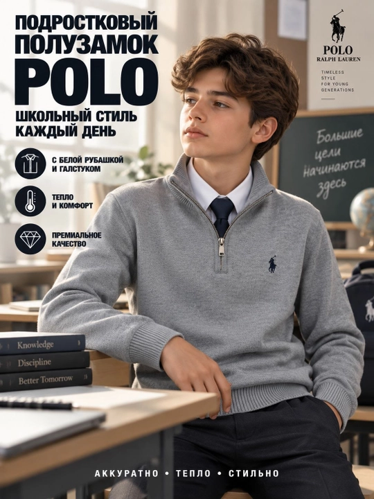 Свитер Polo для подростков, полузамок, подростковый, вязаный трикотажный кардиган
