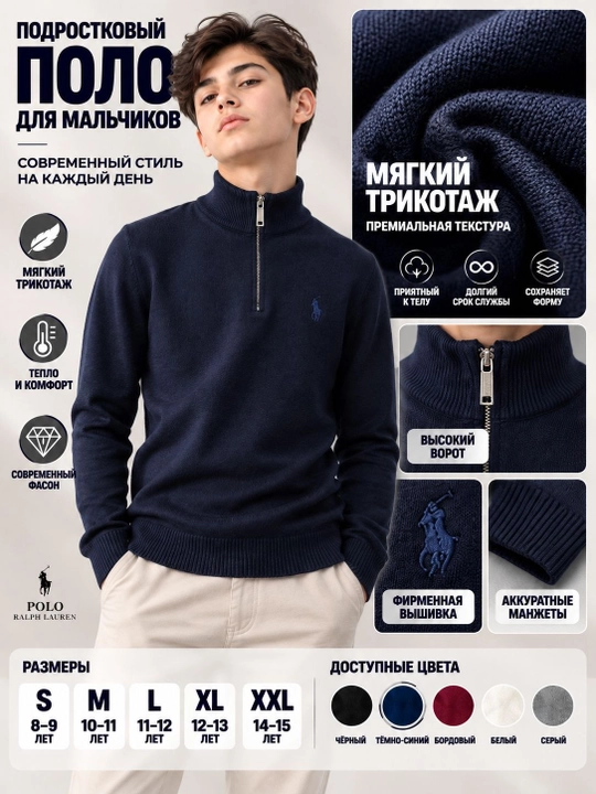 Свитер Polo для подростков, полузамок, подростковый, вязаный трикотажный кардиган