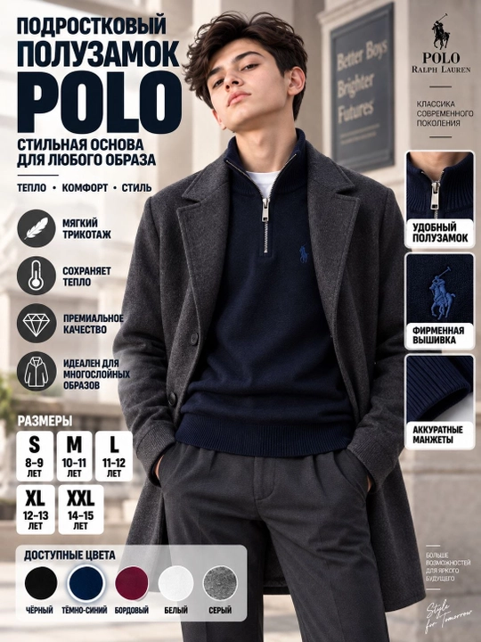 Свитер Polo для подростков, полузамок, подростковый, вязаный трикотажный кардиган