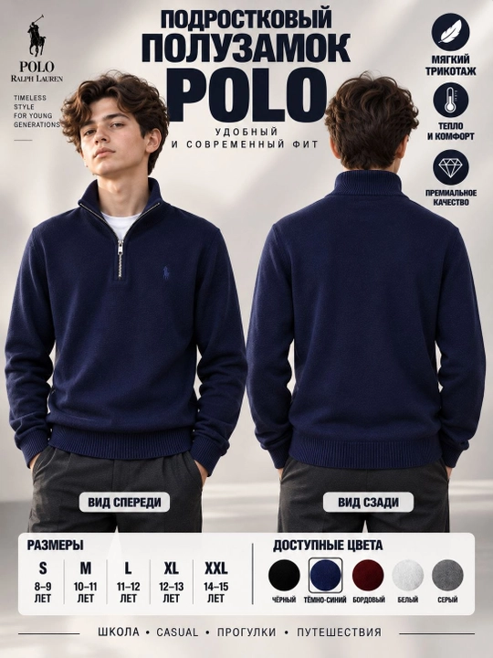 Свитер Polo для подростков, полузамок, подростковый, вязаный трикотажный кардиган