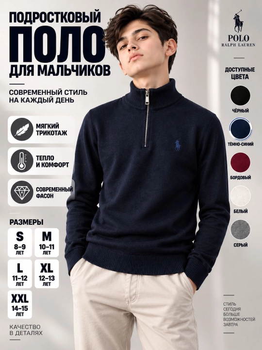 Свитер Polo для подростков, полузамок, подростковый, вязаный трикотажный кардиган