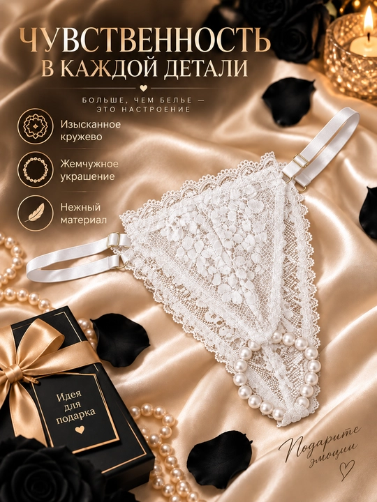 Женские стринги трусы, кружевные, с бусинами, массажные, элегантный универсальный размер
