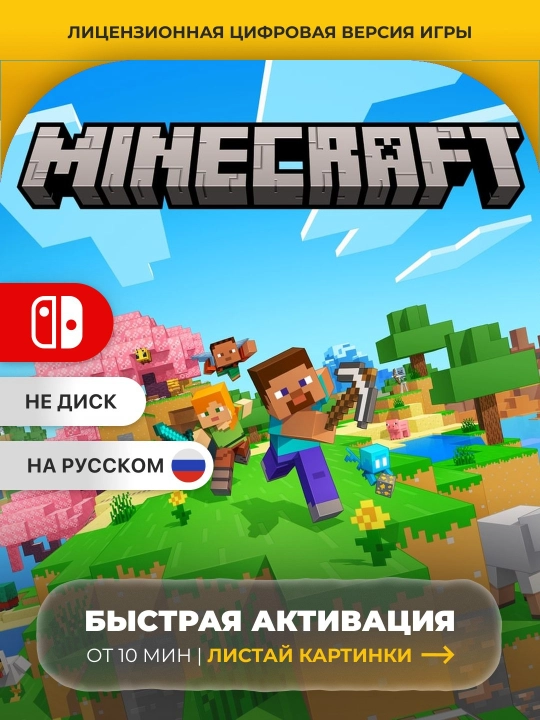 Minecraft Nintendo Switch Цифровая игра - 