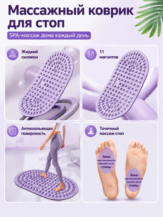 Акупрессурный коврик для массажа стоп, силиконовый с магнитами