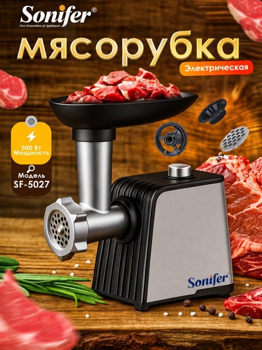 Elektr go‘sht maydalagich Sonifer SF-5027 500 Vt, go‘sht qiymalagich, oshxona - 