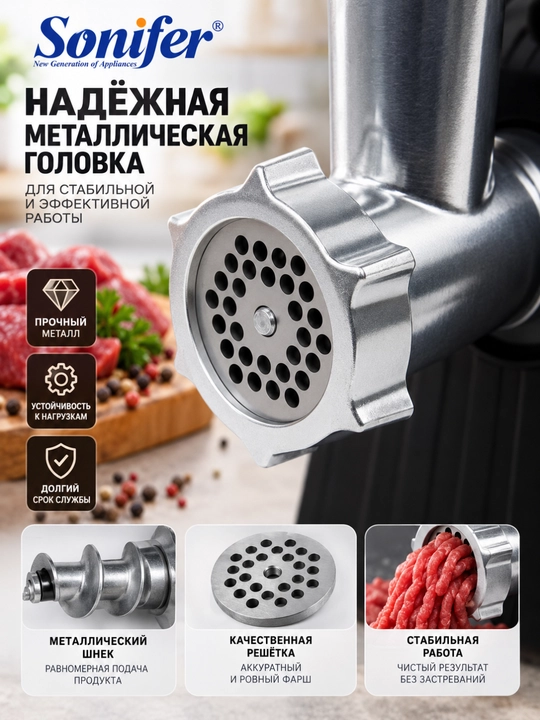 Elektr go‘sht maydalagich Sonifer SF-5027 500 Vt, go‘sht qiymalagich, oshxona