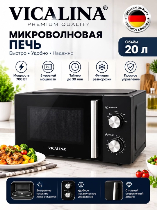 Микроволновая печь Vicalina 20 L - 