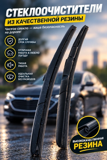 Дворники в стиле Malibu для автомобиля Spark, Lacetti, Nexia, Cobalt uchun, 2 шт
