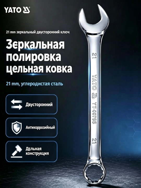 Ключ комбинированный YATO CrV 10-20 мм рожково-кольцевой