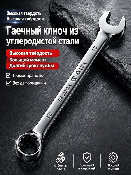 Ключ комбинированный YATO CrV 10-20 мм рожково-кольцевой - 