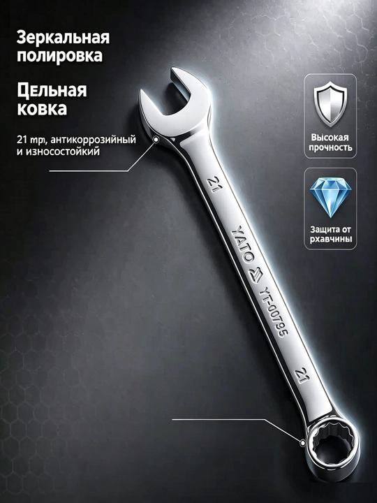 Ключ комбинированный YATO CrV 10-20 мм рожково-кольцевой