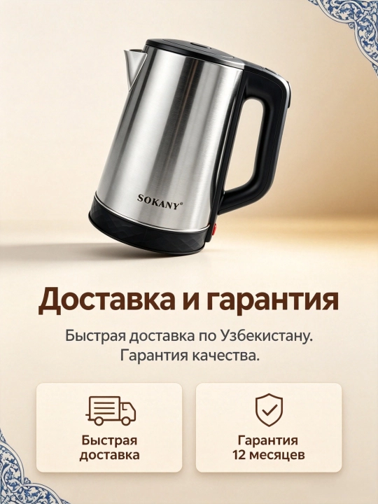 Elektr choynak SOKANY SK-09022, 2,3 l, 1500 Vt, zanglamaydigan po'latdan