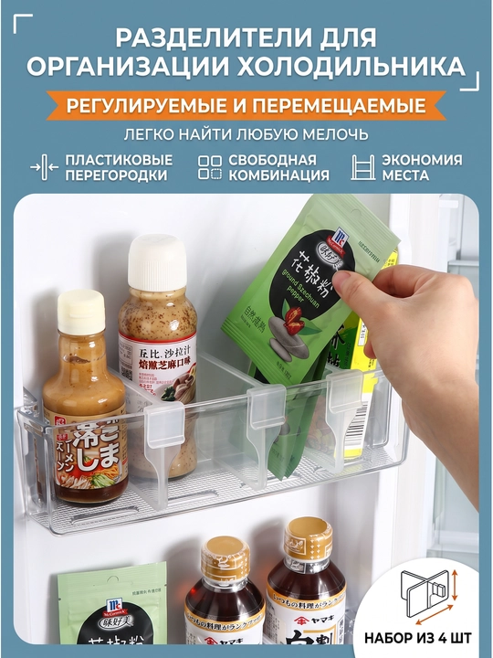 Sovutgich uchun sozlanadigan plastik tokcha ajratgichi