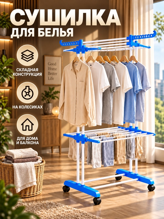 Сушилка для белья, сушилка, сушилка для белья напольная, сушилка для одежды, 50 кг