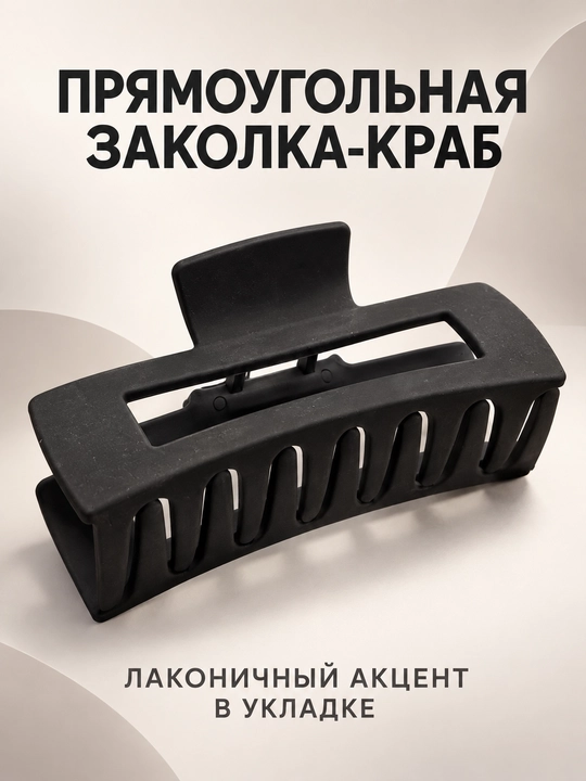 Заколка-краб для волос, удлиненная, 8 см и 11 см, набор в ассорти, пружинный зажим краб - 