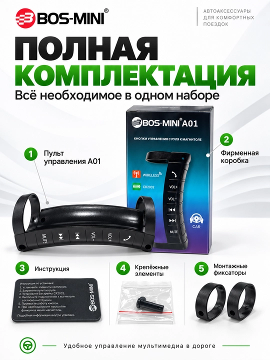 BOS-MINI A01 rul uchun simsiz magnitola pulti, 6 tugma, CR2032