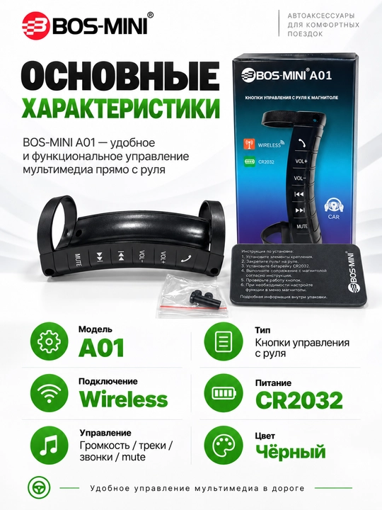 BOS-MINI A01 rul uchun simsiz magnitola pulti, 6 tugma, CR2032