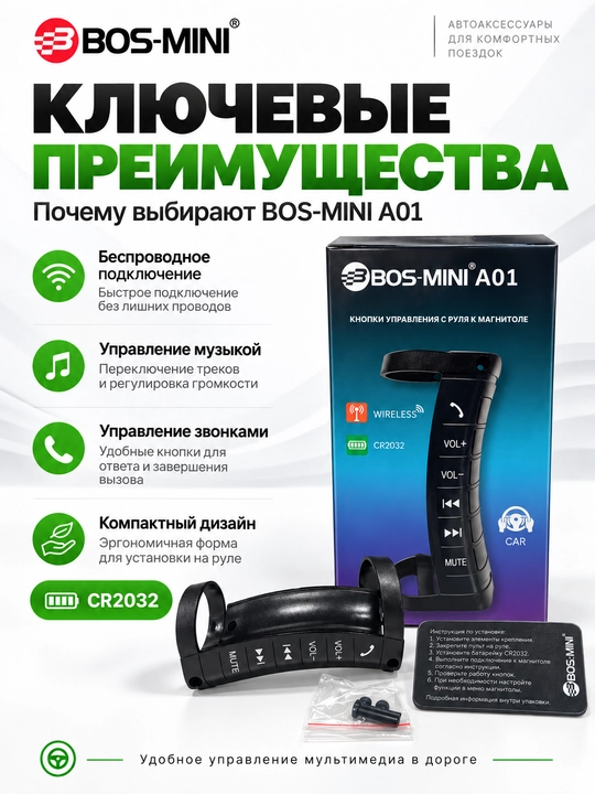 BOS-MINI A01 rul uchun simsiz magnitola pulti, 6 tugma, CR2032